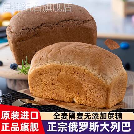 俄罗斯进口食品官方旗舰店大列巴正宗面包全麦粗粮风味原装进口