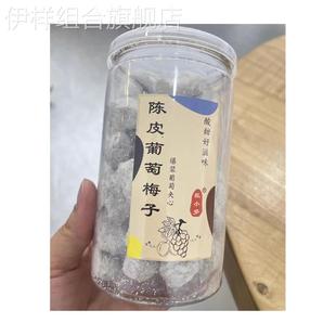 狐小哆陈皮葡萄梅子 爆浆夹心葡萄干无核梅饼蜜饯酸甜梅子250g