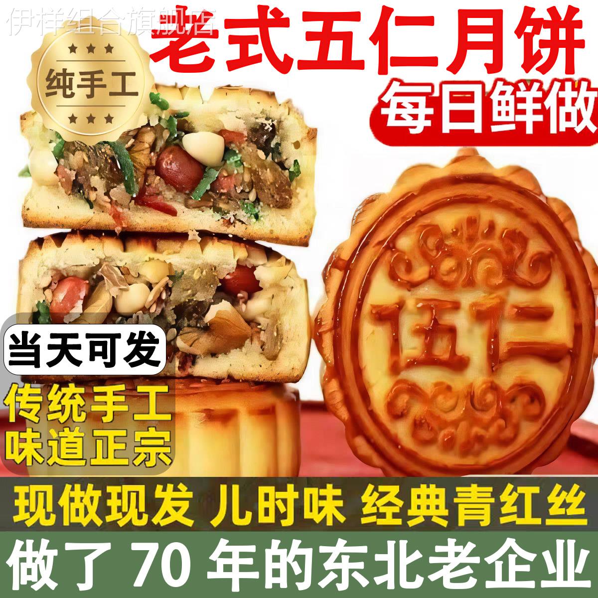 东北老式五仁月饼纯手工官方旗舰店中秋节传统糕点现做现发老月饼