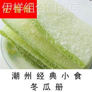 冬瓜蜜饯冬瓜片冬瓜册冰糖冬瓜条休闲零食潮汕特产 冰糖冬瓜片