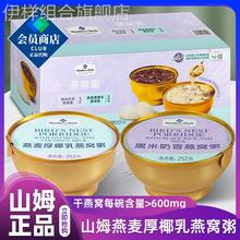 山姆燕窝粥燕麦厚椰乳即食营养黑米奶孕妇养生速食粥官方旗舰店