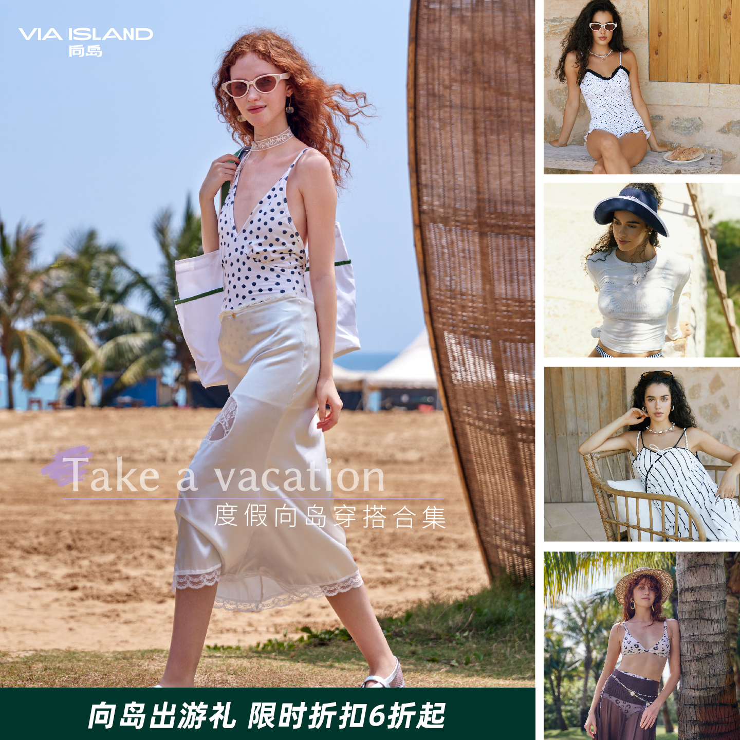 VIA ISLAND向岛度假泳衣女连体泳衣防晒分体式泳装遮肉组合