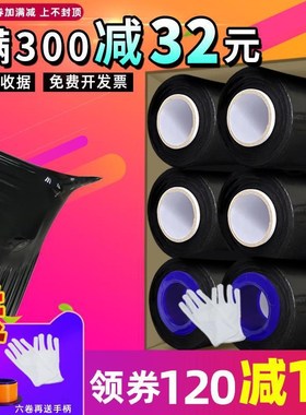 黑色缠绕膜打包膜薄膜工业用保鲜膜50cm宽围膜包装黑膜遮光拉伸膜