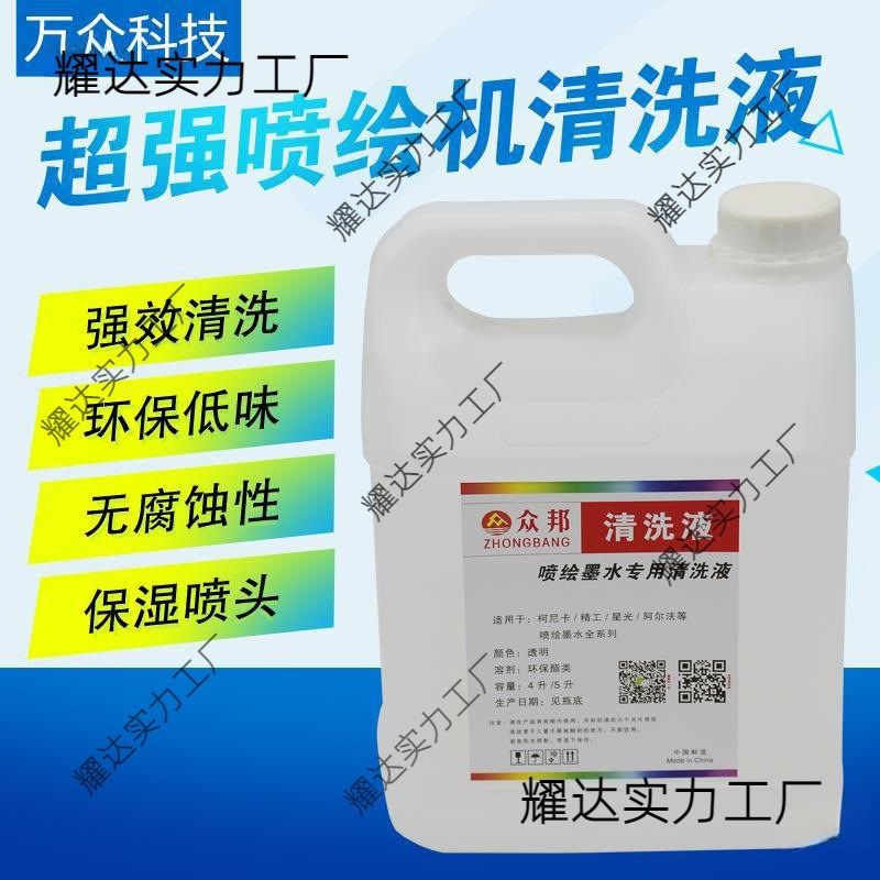喷绘机清洗液 保湿液 写油性墨水UV清洗液 4L5L装通用型,办公设备/耗材/相关服务,墨盒,淘宝优惠券,粉丝福利购,淘宝优惠卷