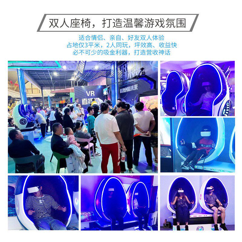 vr蛋椅大型双人体感游戏游乐设备一体机太空舱商用娱乐轰趴体验馆