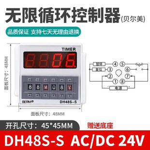 DH48S 2Z数显循环时间继电器 循环控制器 DH48 贝尔美