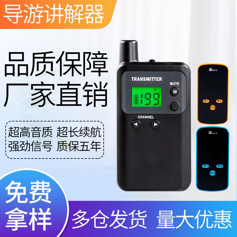 比西特无线讲解器会议接待企业参观导游带团无线讲解器一对多
