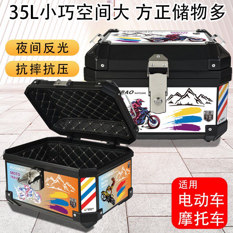酷骑宝摩托车尾箱大号48L后备箱非铝合金通用小号35L电动瓶车尾箱