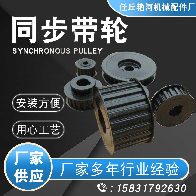 现货同步轮同步带轮套装L钢H铝T槽XL孔径圆弧齿多规格高精度