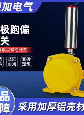 双向拉绳开关自动型XTBP-20型输送皮带跑偏检测器