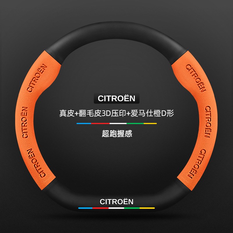 雪铁龙c3xr方向盘套15-21款碳纤维防滑翻毛汽车把套