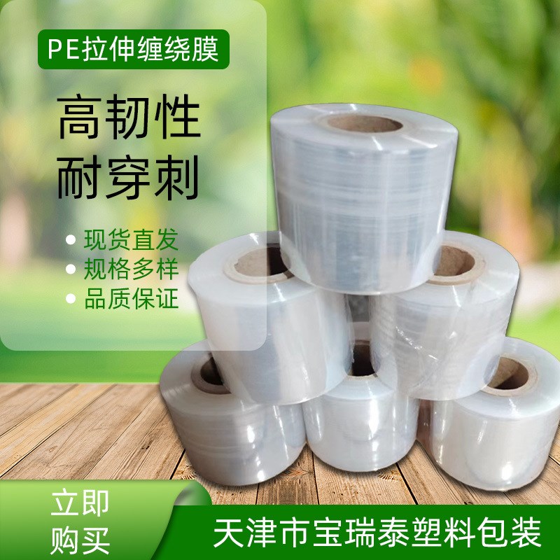 PE小卷缠绕膜外卖餐盒打包膜优质嫁接膜加厚透明工业用膜