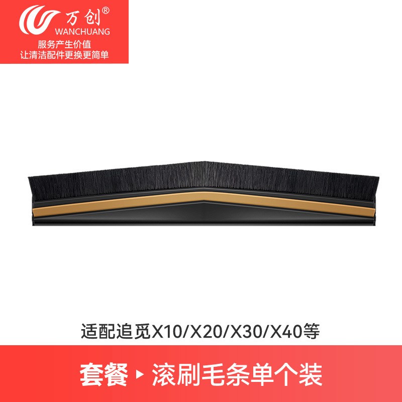 适配追觅L10s Ultra/L20 Ultra X40 Ultra/Master扫地机割毛滚刷