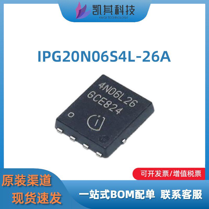 IPG20N06S4L-26A 封装TDSON-8 场效应管 大功率MOS管 全新原装IC