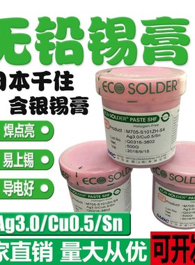 供应日本千住锡膏无铅含银免清洗高温锡膏M705-S101ZH-S4