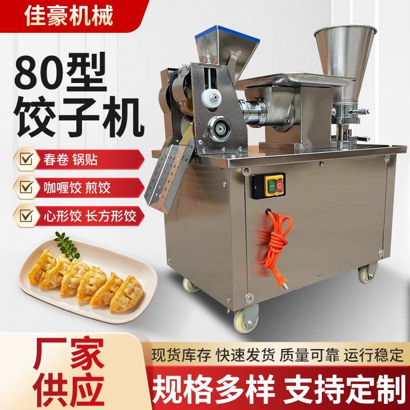 商用全自动80型饺子机仿手工饺子机家用多功能水饺机包饺子机器,机械设备,其他机械设备,淘宝优惠券,粉丝福利购,淘宝优惠卷