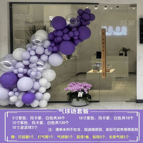 开业地爆球套装 结婚生日商场婚礼店铺活动 现场气氛布置婚庆装饰