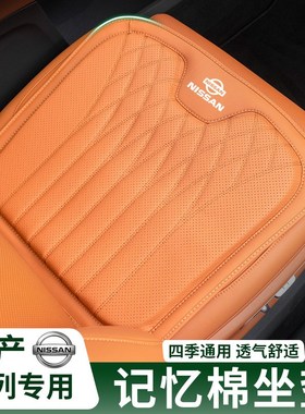 适用于日产坐垫轩逸奇骏楼兰骐达途乐逍客天籁腰靠汽车内饰用品