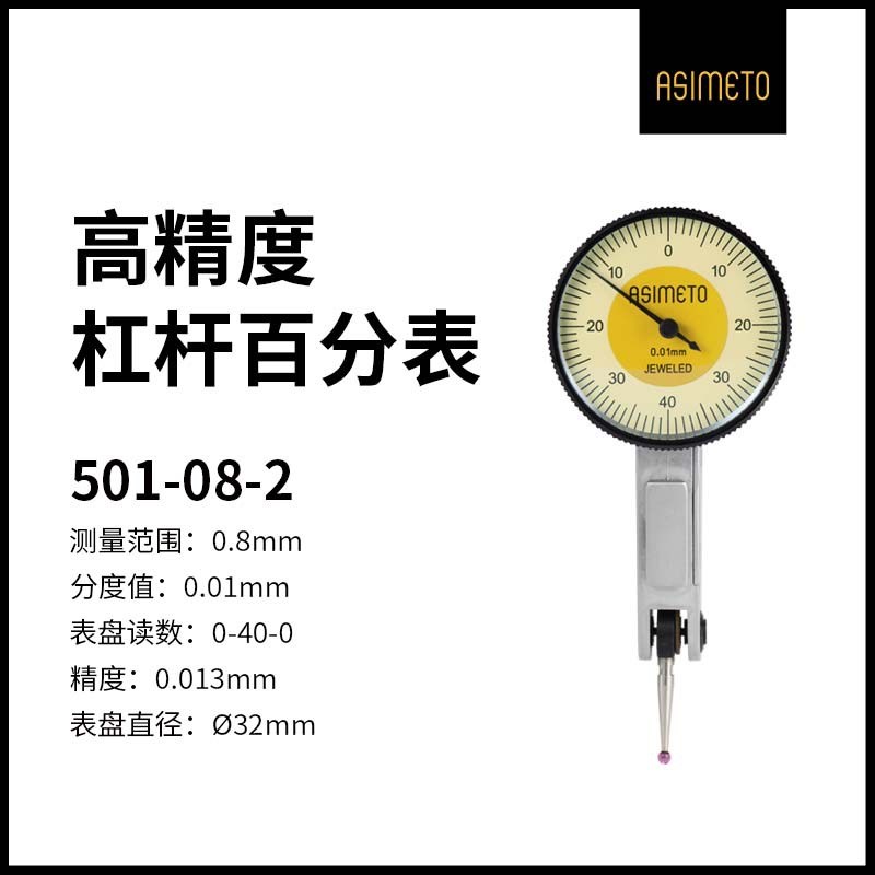 安度杠杆百分表千分表高精度红宝石硬质合金测头水平指示量表