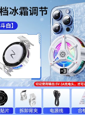 2025款TL07手机散热器结冰数显款磁吸送夹子三档数显半导体制冷款
