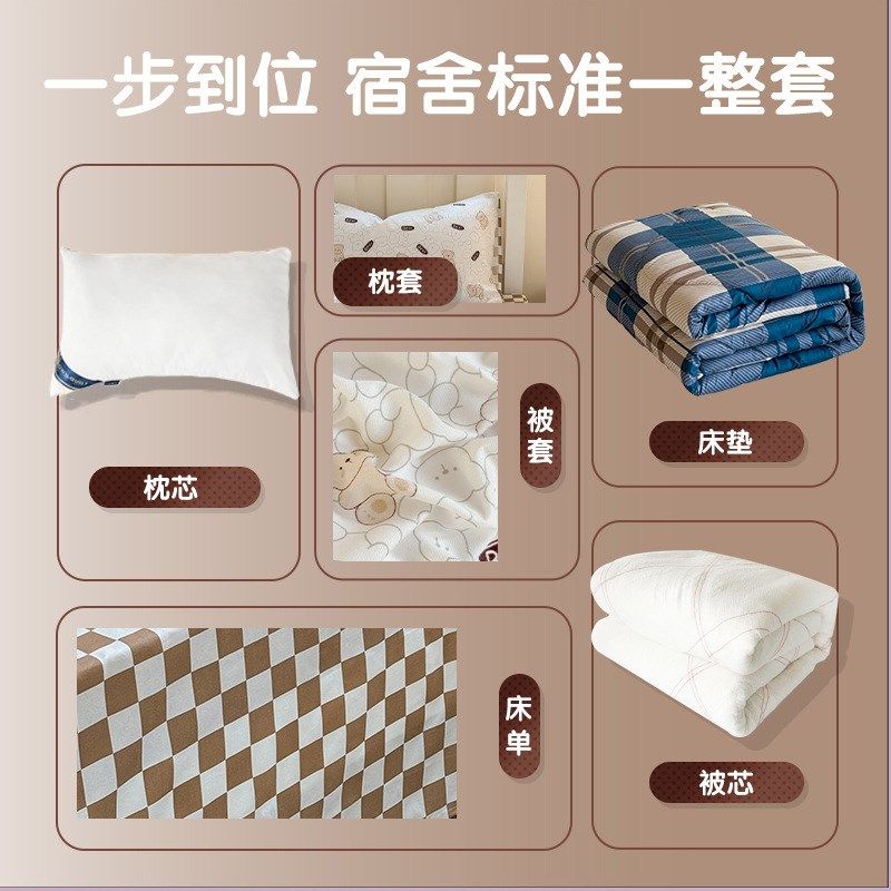 大学生宿舍床单人床上用品被褥全套一整套被子被套六件套