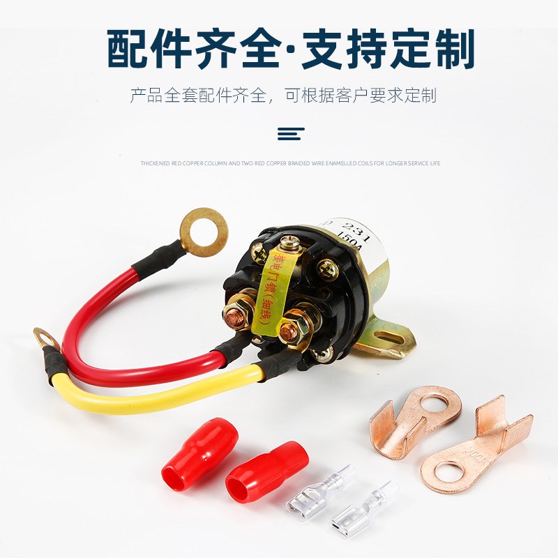 厂家供应减速马达汽车 JD231A大功率12V/24V 起动继电器150A质优