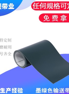 墨绿色流水线输送带光滑平面纺织印染平皮带PVC环形墨绿色传送带