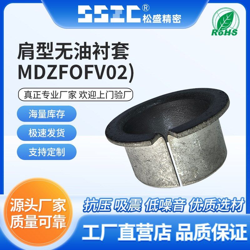 BFLB/OFS01  高精度氟树脂衬套\PTFE+航空铝