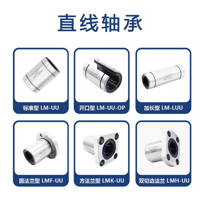 LMB4UU LMB6UU LMB8UU LMB10UU LMB12UU直线轴承