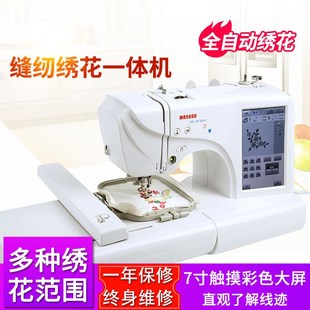 machine embroidery 全自动家用绣花机 缝纫绣花一体机刺绣机home