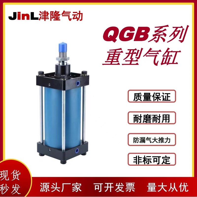 QGB系列200X250X320大缸径重型气缸可调长行程大推力标准气动元件