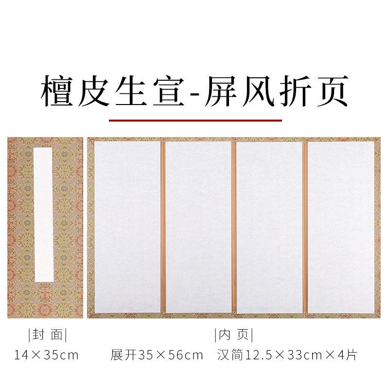 屏风折页空白宣纸册页汉简珊瑚笺半生熟书法生宣国画云母熟宣工笔,文具电教/文化用品/商务用品,宣纸,淘宝优惠券,粉丝福利购,淘宝优惠卷