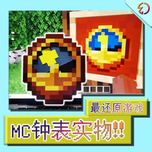 我 创意实物 世界时钟mc钟表Minecraft游戏周边现货日月摆动个性