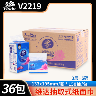 Vinda/维达V2219家用抽纸150抽超韧卫生纸面巾纸餐巾纸擦手纸