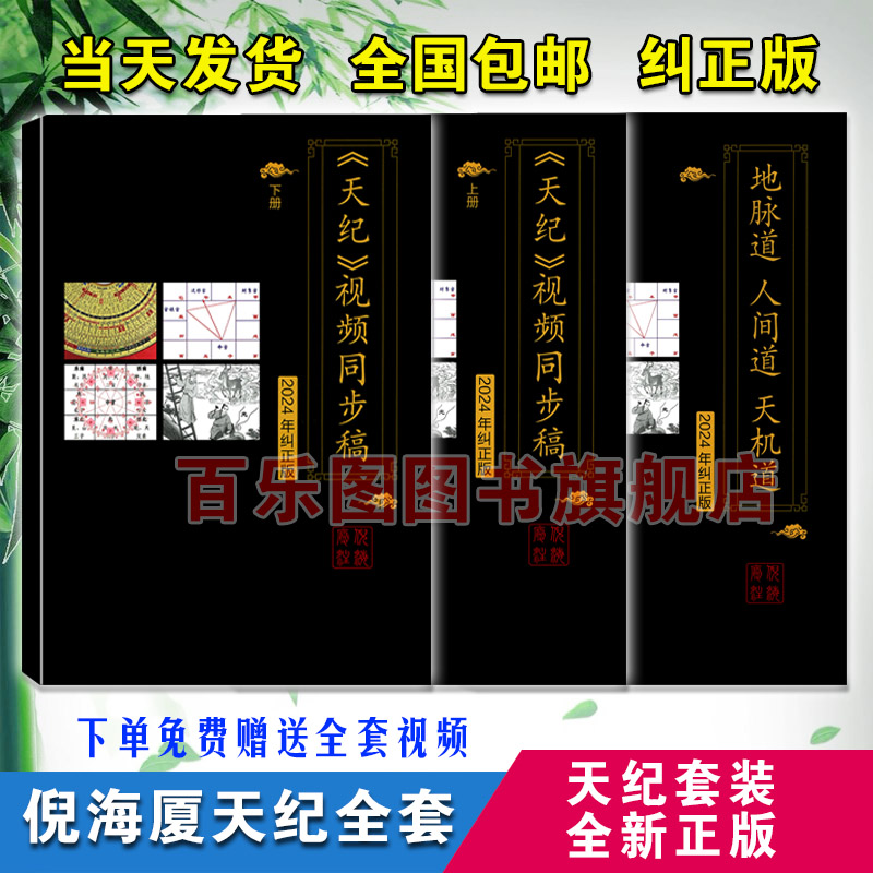 【纠正版】倪海厦中医书籍