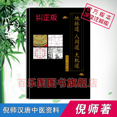 【纠正版】倪海厦天纪系列