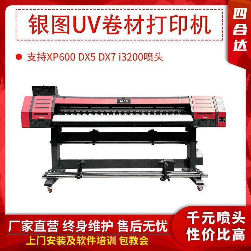1.8米双头UV卷材打印机皮革软膜丝绢布墙纸壁画车贴打印机,机械设备,印刷设备,淘宝优惠券,粉丝福利购,淘宝优惠卷