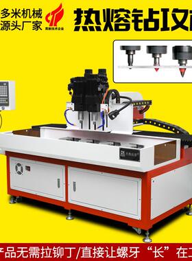 数控热熔钻孔机家具行业金属方通管热熔钻孔攻丝一体机立式钻床