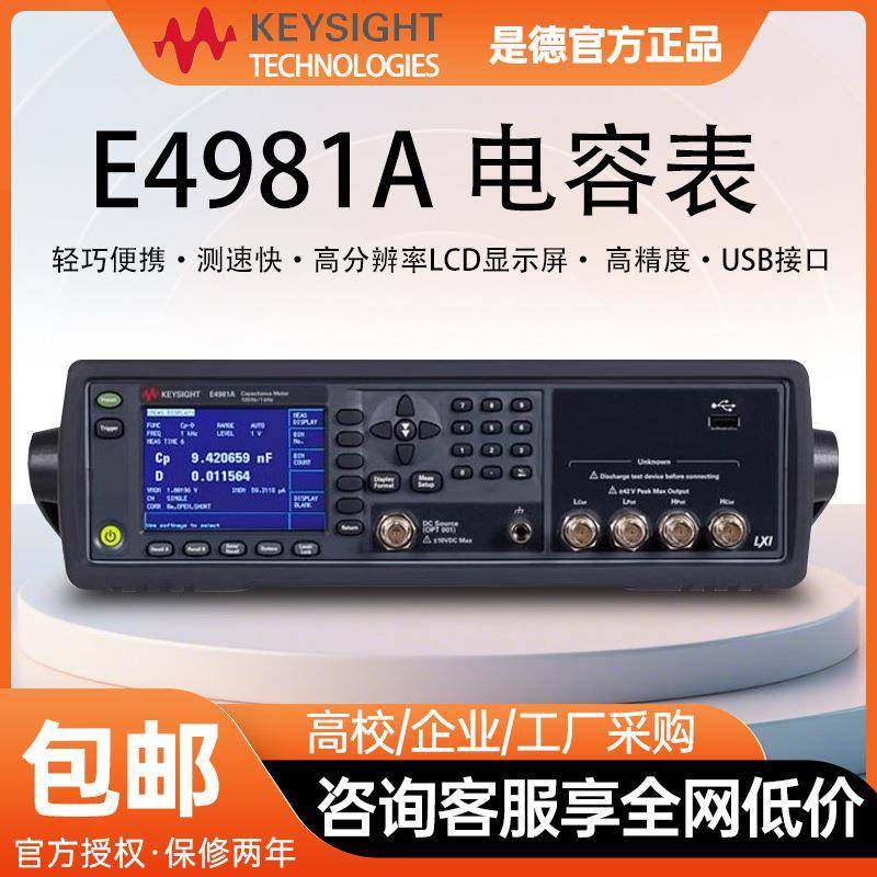 keysightE4981A电容计电容表数字电桥