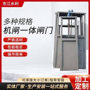 不锈钢插板闸门渠道钢制闸门机闸一体铸铁闸门手动电动插板阀门