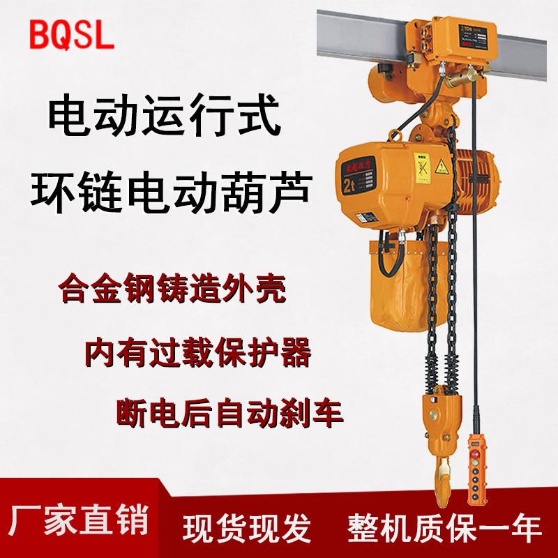 链条型环链电动葫芦5吨工业日式葫芦T起重行车葫芦环链电动葫芦