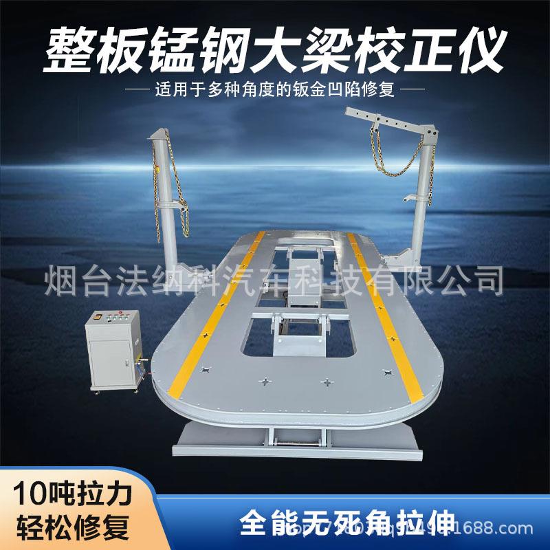 汽车整体升降大梁校正仪锰钢板大平起矫正仪汽车钣金车身凹陷修复