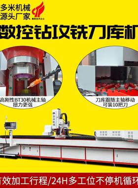 数控钻攻铣一体机大行程型材钻孔攻丝刀库机自动换刀数控钻铣床