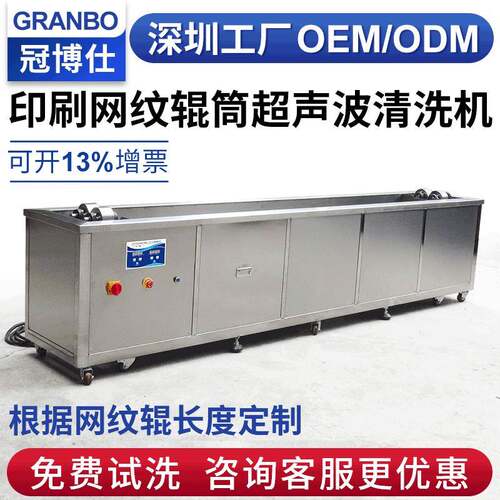 冠博仕深圳厂家网纹辊超声波清洗机陶瓷辊涂布辊清洗设备全自动