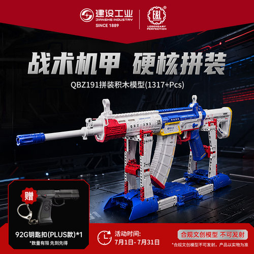重庆建设工业E&LQBZ191拼装积木机甲色1317+不可发射军迷送人礼物