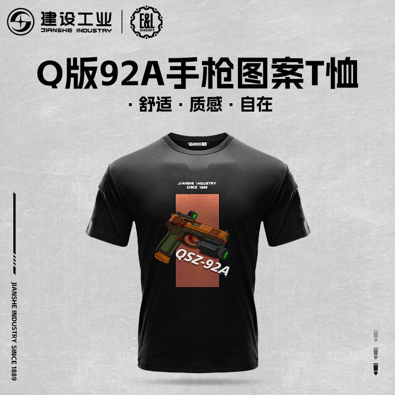 建设工业E&L TShirt 吸湿凉爽抗皱可DIY Q版QSZ92A文创纪念品T恤