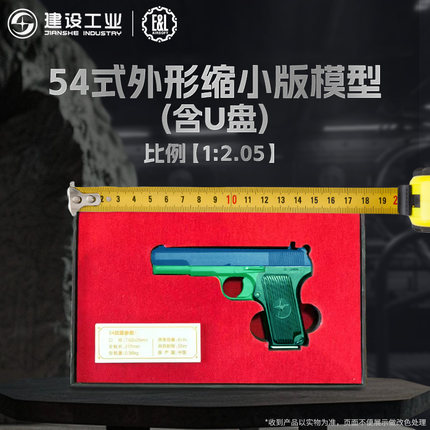 建设工业E&L五四枪模外形U盘缩小版1:2.05可分解组合文创纪念品