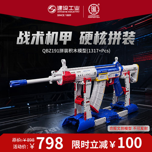 重庆建设工业E&L QBZ191拼装积木机甲色模型1317+pcs不可发射礼物