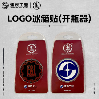 重庆建设工业E&L LOGO冰箱贴（开瓶器）文创纪念品周边