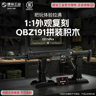 【新年礼物】重庆建设工业E&L QBZ191拼装积木1317+不可发射年货